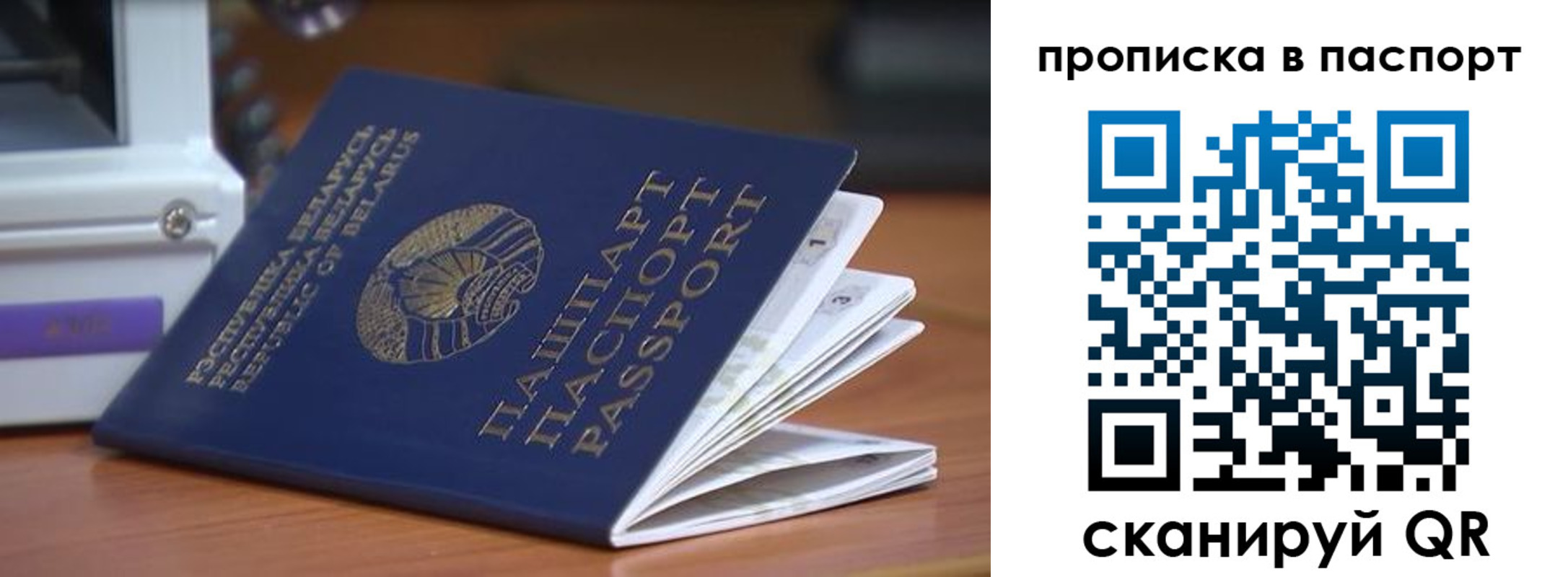 прописка для школы в Орске