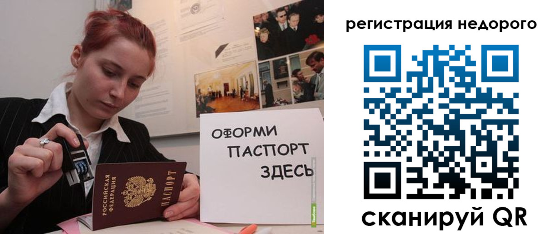 регистрация в Орске