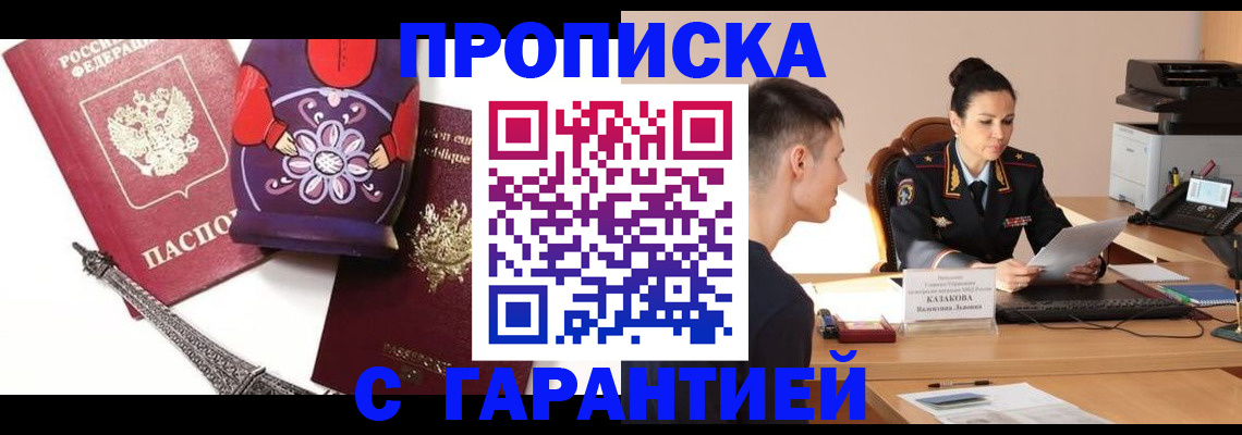 временная регистрация в квартире в Орске