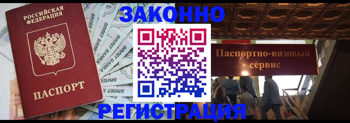 временная регистрация недорого в Орске