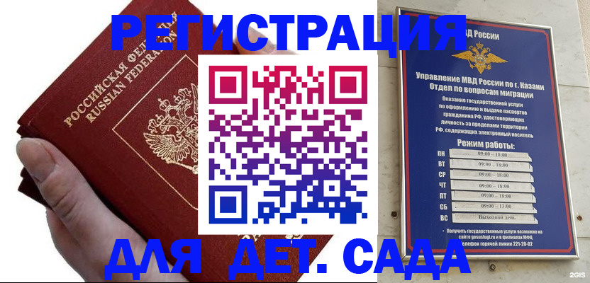 временная регистрация недорого в Орске