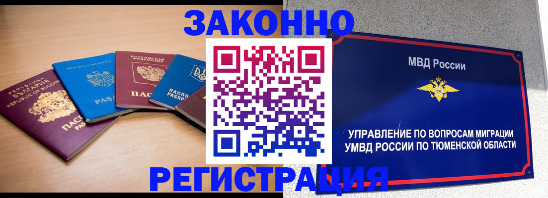 прописка в квартире в Орске