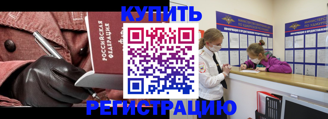 прописка для кредита в Орске